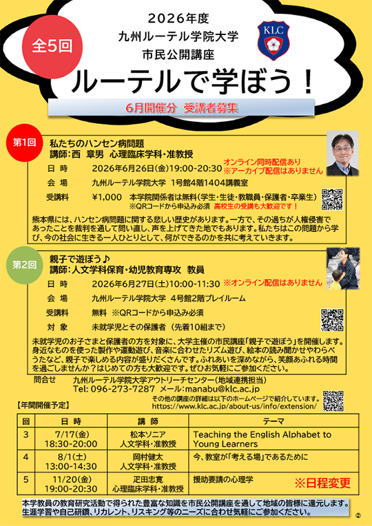 ルーテルで学ぼう