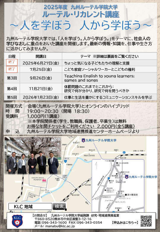 ルーテル・リカレント講座