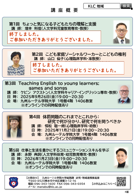 ルーテル・リカレント講座