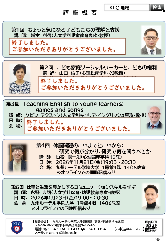 ルーテル・リカレント講座